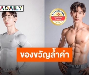 ของขวัญวันเกิดสุดล้ำค่า “นัททิว” คว้าใบประกาศจาก ACE ได้แล้ว!!