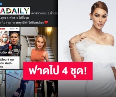 4 ชุดสุดจึ้ง!! “แอนนา วรินทร” พร้อมรับมงฯ มิสสถานีตำรวจ!!