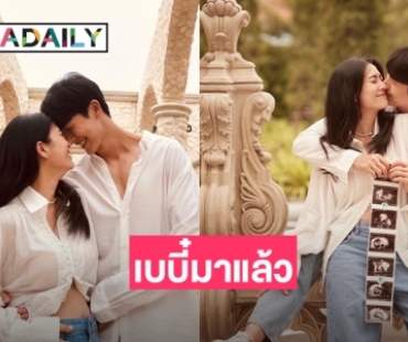 “พุฒ-จุ๋ย” ประกาศข่าวดีมีทายาทแล้ว  