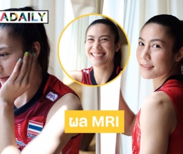 ผล MRI "ทัดดาว นึกแจ้ง” แพทย์วินิจฉัยแบบนี้ 