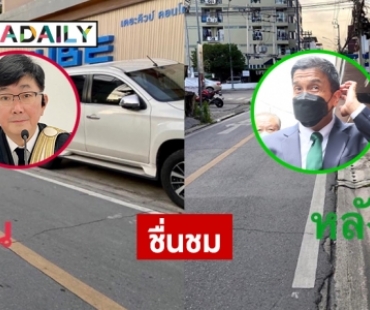 “โกศลวัฒน์” รองอธิบดีอัยการชม “ชัชชาติ” แก้ปัญหาคืนทางเดินซอยรัชดา32 