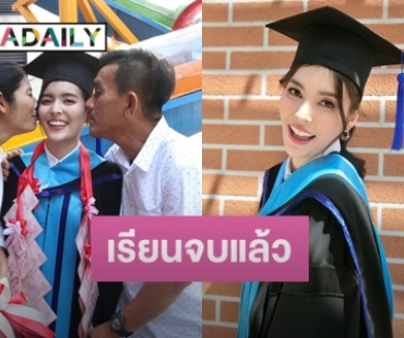 สำเร็จแล้ว! “ฮาย ชุติมา” คว้าใบปริญญา พร้อมลุยงานต่อรัวๆ