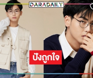 หายเหนื่อย! “ฟลุ๊ค ชัชวาล” สุดแฮปปี้ บท “เมฆ” ถูกใจคนดู 