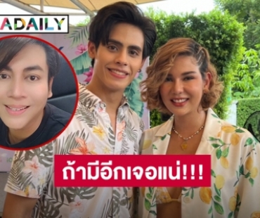 “ชาฮับ-หมิว” จับมือเคลียร์ดราม่า “เต๋า ทีวีพูล” หลังเจอโยงข่าวดาราล้วงงู