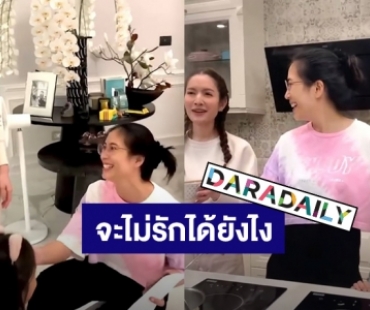 “จุ๋ย วรัทยา” เล่าความน่ารัก “น้องปีใหม่” บอก “พุฒ” ให้ไปทำสิ่งนี้