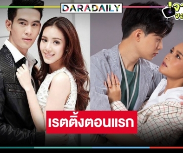 เปิดเรตติ้งละครหลังข่าว “มหาหิน-รักสุดท้ายยัยจอมเหวี่ยง” ตอนแรก ไม่น่าเชื่อ!