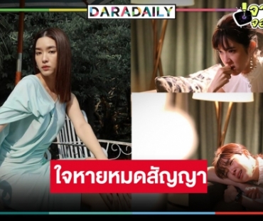 ไปอีกราย! “โม มนชนก" โบกมือลาวิกสาม จบด้วยดีพร้อมกลับร่วมงานช่องวัน