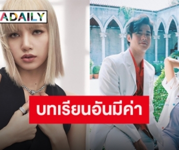 “พี่โช” ผู้จัดการ “มาริโอ้” เคลื่อนไหวอัปเดตปมคลิปแซวแรง “ลิซ่า BLACKPINK” บล็อคไอจี