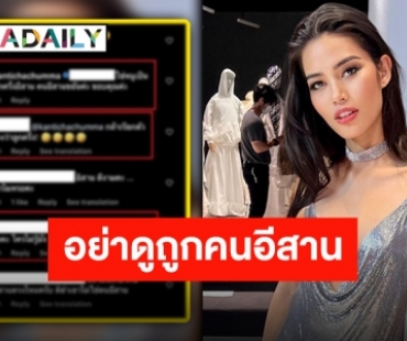 ฟาดเลยแม่ “ติช่า” โดนอีกคอมเมนต์แรง พร้อมตอบกลับหน้าสั่น!!