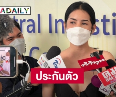 “นารา-หนูรัตน์” ประกันตัวสู้คดี 112