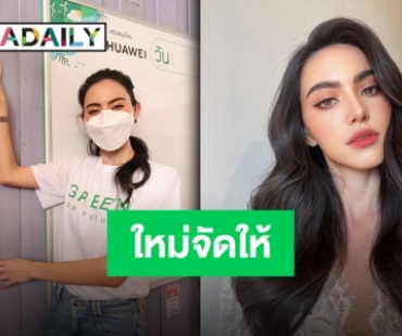 “ใหม่ ดาวิกา” นำทัพจัดกิจกรรมเพื่อสังคม การศึกษาเด็กไทยต้องพัฒนา!!