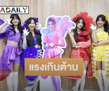 “ผ้าผีบอก” กระแสดีเกินต้าน “วี-โมบายล์-ปูเป้-จีจี้ วง BNK48” นำทัพจัดเต็มเพลง “หมกกบ”