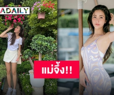 คุณแม่ลูกสองสุดเป๊ะ “ศรีริต้า” ลุคไหนก็เอาอยู่!!