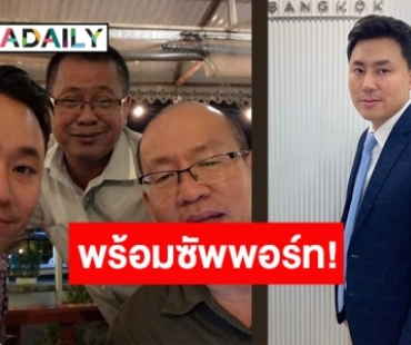 ยินดีพักความบาดหมาง! “ทนายตั้ม”โพสต์ภาพร่วมเฟรม “อัจฉริยะ” ลั่นพร้อมซัพพอร์ทเพื่อ “แตงโม”