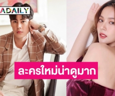 น่าดู!​ “หงส์ในกรงกา” เคาะ​ “เบน-พีพี” นั่งแท่นพระ-นางละครเย็นยาว