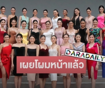 เผยโฉมหน้า 30 สาวงาม ร่วมชิงตำแหน่ง “นางสาวถิ่นไทยงาม 2565” 