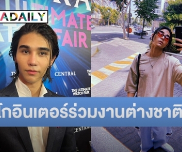 “เจฟ ซาเตอร์” เตรียมโกอินเตอร์ร่วมงานต่างชาติ เดือดเจอมือดีปลอมเฟซบุ๊กหลอกแฟนคลับ 