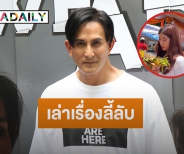 “พีท ทองเจือ“ เล่าเหตุการณ์ขนลุก ลูกสาว “น้องเซย่า” ทำพิธีขอขมาร้องไห้ไม่หยุด