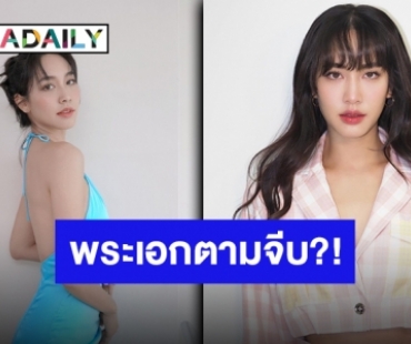 โสดแล้วเสน่ห์แรงมาก “มิน พีชญา” หลุดปากถูกพระเอกดังตามจีบ