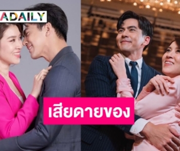 เกิดอะไรขึ้น​ “บุพเพร้อยร้าย” เงียบ! “เต้ย-เชียร์” พ่อหมีแม่หมีต้องสู้!