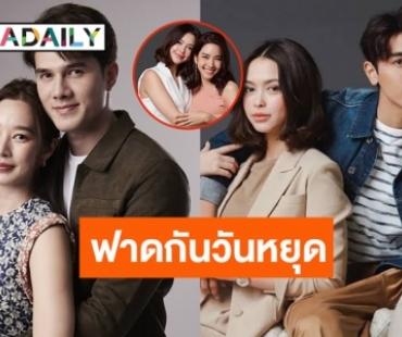 เปิดเรตติ้งละครวันหยุด​ “สายเลือดสองหัวใจ-คู่เวร” ไม่น่าเชื่อเป็นแบบนี้แล้ว!