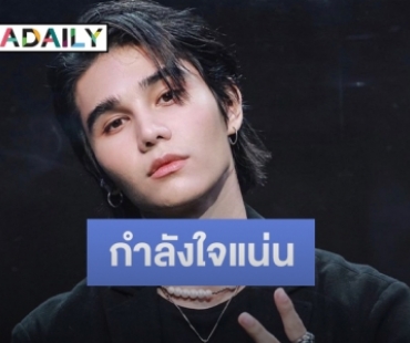 “เจฟ ซาเตอร์” แจ้งข่าวติดโควิด19 ด้านแฟนคลับส่งกำลังใจแน่น