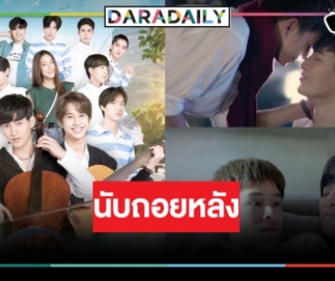 นับถอยหลัง “เลิฟ@นาย” แฟนทั่วโลกอ้อนอยากดูพร้อมไทย