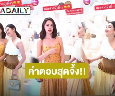 คำตอบสุดจึ้ง!! “เบลล่า” ตอบชัดถ้อยชัดคำหลัง “แพทริเซีย” ทักทำไมดูเด็กลง?