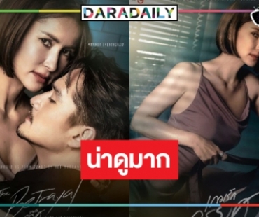 เปิดภาพฟิตติ้ง “เกมรักทรยศ” เวอร์ชั่นไทยแลนด์ขุ่นพระ “แอน-อนันดา” ดีไม่ไหว