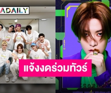 SM แจ้ง “ยูตะ” จะไม่เข้าร่วมทัวร์สิงคโปร์ หลังติดเชื้อ COVID-19