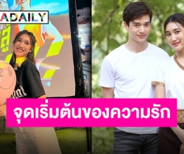 เปิดลานฉายกลางแปลง “เบส” ชวนแฟนคลับดูละครตอนจบ แสนประทับใจ