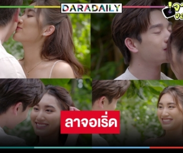 เปิดเรตติ้งตอนจบ “กู้ภัยหัวใจสู้” OMG! “เบส-ตงตง” ไม่ทำให้ผิดหวังลาจอสวย