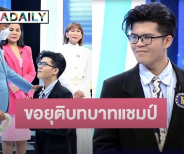 น้ำตาท่วมจอ! “ไรอัล” ขอยุติบทบาทแชมป์ที่ 200 สมัย