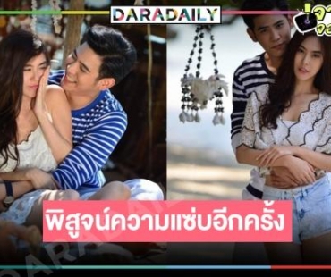 รื้อฟื้นความทรงจำ! ได้ดู “พอร์ช” ประกบคู่ “พีค ภัทรศยา” อีกครั้ง