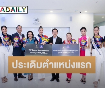 “นางสาวถิ่นไทยงาม 2565" โชว์ความสวยและปฏิภาณไหวพริบ ชิงตำแหน่งพิเศษ