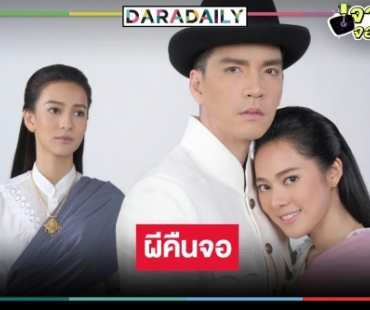  ละครผีหลอนคืนจอ “ทับทิม-กรีน” ฟาดไม่ยั้งชิงรัก “นิว”      