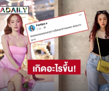 เกิดอะไรขึ้น! “ปุ้มปุ้ย” โพสต์ขอขอบคุณคุณครูชาวเน็ตทุกท่านนะคะ สอนเก่งมาก