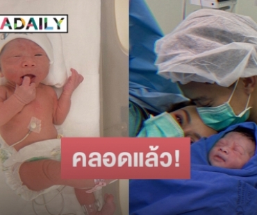 ทายาทร้อยล้าน! “เอก จิรัฏฐ์” เผยภาพครอบครัวครั้งแรก หลังภรรยาคลอดลูกสาว