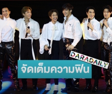 จัดหนักความฟิน “โอห์ม-ฟลุ้ค” นำทีมจัดรอบพิเศษซีรีส์สุดอบอุ่น