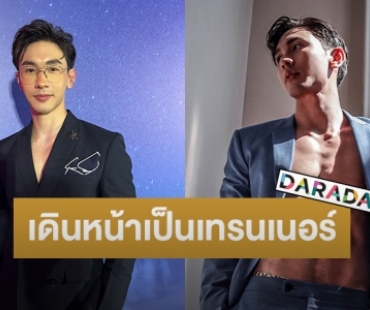 “นัททิว” ปลื้มคว้าใบประกาศจาก ACE สำเร็จ เล็งอนาคตเตรียมเปิดฟิตเนสเทรนแบบเต็มตัว