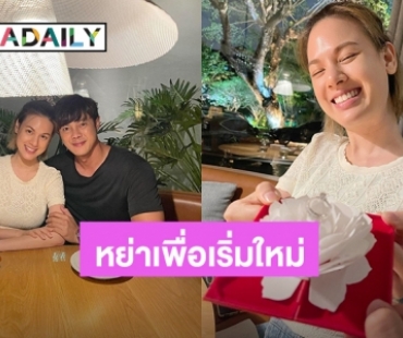 แต่งงานใหม่กับคนเดิม! “แมน การิน” ขอหย่า “เกล รดา” ในวันครบรอบ 16 ปีที่เป็นแฟน