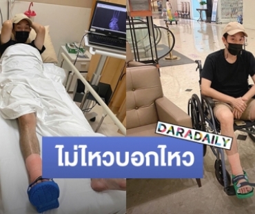 สปิริตสูง!! “บอย พีซเมคเกอร์” เอ็นฉีก แต่ยังไม่ยกเลิกตารางงาน