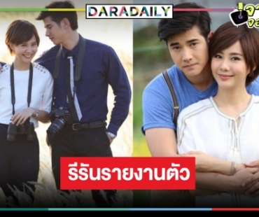 รีรันวนไป! ดู “บัลลังก์ดอกไม้" อีกครั้ง “มาริโอ้-เต้ย” เคมีใช่เลย