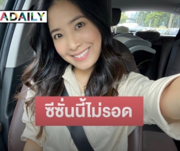 ซีซั่นนี้ไม่รอด! “โบว์ สาวิตรี” พร้อมสามีติดโควิด ลุ้นผลตรวจลูกสาว