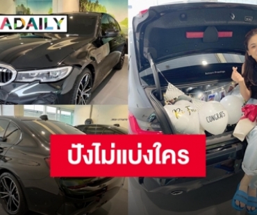 ป้ายแดงป้ายใจ “เฟิร์น พัสกร” ทุบกระปุกหมูถอยรถใหม่ราคาไม่ต้องพูดถึง!!