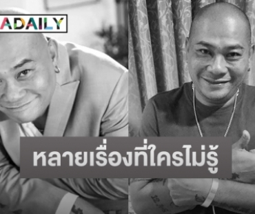 เปิดประวัติ “โป๊งเหน่ง เชิญยิ้ม” ตลกชั้นครู ของวงการบันเทิงไทย กว่าจะมีวันนี้ไม่ใช่เรื่องง่าย