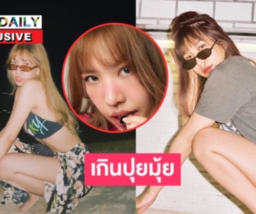 เปิดใจ “เอ้ย จิรัชญา” เจ้าของเสียงเพลง “เกินปุยมุ้ย” 