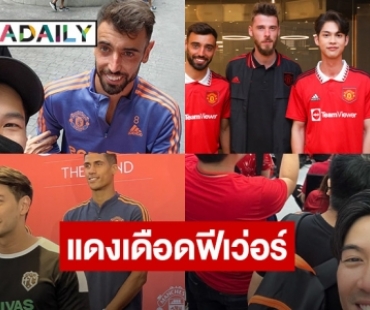 4 ซุปตาร์ร่วมกระแสแดงเดือดฟีเว่อร์