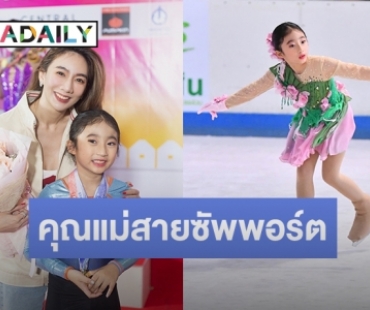 “เบนซ์ พริกไทย” ปูทาง “เฟอร์รารี่” ลูกสาวสู่เส้นทางนักกีฬาอาชีพ