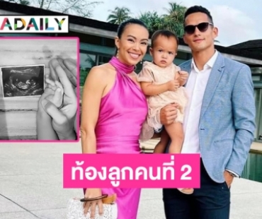 “เทย่า โรเจอร์” ประกาศข่าวดี เตรียมเป็นคุณแม่ลูก 2